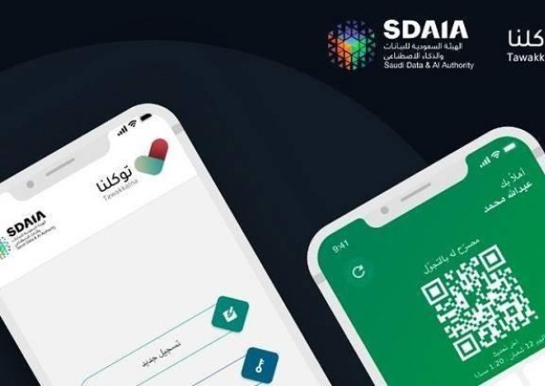 ماهي مزايا تطبيق توكّلنا؟ .. وهذه طريقة التسجيل فيه ماهي مزايا تطبيق توكّلنا؟ .. وهذه طريقة التسجيل فيه