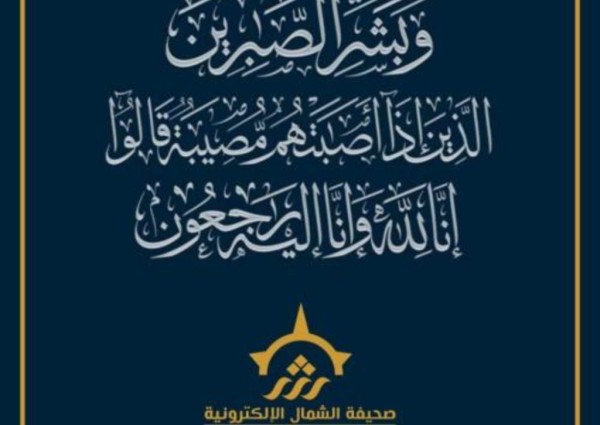 البريك تعزي أسرة الزيلعي في وفاة أخوهم البريك تعزي أسرة الزيلعي في وفاة أخوهم
