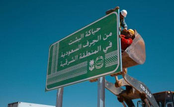 “وِرث السعوديّة” وهيئة الطرق تطلقان مبادرة لتعريف الحِرف الوطنيّة عبر لوحات على الطرق السريعة “وِرث السعوديّة” وهيئة الطرق تطلقان مبادرة لتعريف الحِرف الوطنيّة عبر لوحات على الطرق السريعة