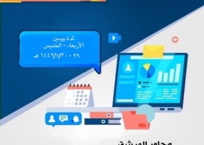 القسم النسوي بإسلامية جازان ينفذ ورشة عمل تفعيل نظام الاتصالات الإدارية الأربعاء القادم ولمدة يومين القسم النسوي بإسلامية جازان ينفذ ورشة عمل تفعيل نظام الاتصالات الإدارية الأربعاء القادم ولمدة يومين