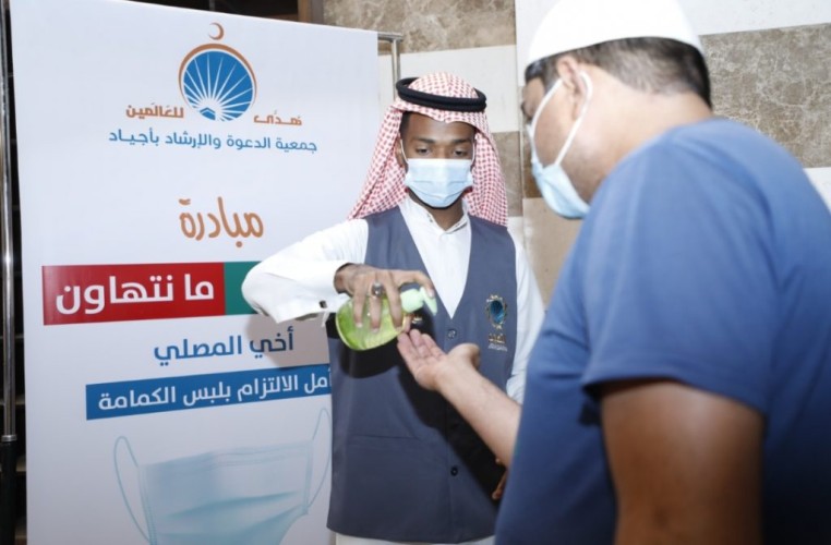 جمعية أجياد تطلق مبادرة “كمامة وسجادة” لتطبيق الإجراءات الاحترازية