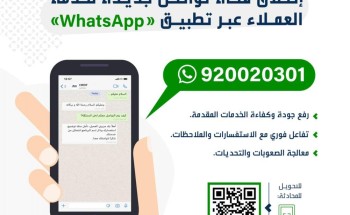 “هدف” يطلق قناة تواصل جديدة لخدمة عملائه عبر تطبيق “واتساب” “هدف” يطلق قناة تواصل جديدة لخدمة عملائه عبر تطبيق “واتساب”