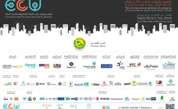 انطلاقة وافتتاح المعرض والمؤتمر الدولي الثالث لعالم التجارة الإلكترونية والمدن الذكيه الأسبوع المقبل