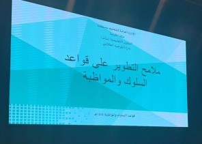 التوجيه الطلابي” بتعليم مكة يعقد لقاء أهم ملامح التطوير على قواعد السلوك والمواظبة المحدثة لعام 1444هـ التوجيه الطلابي” بتعليم مكة يعقد لقاء أهم ملامح التطوير على قواعد السلوك والمواظبة المحدثة لعام 1444هـ