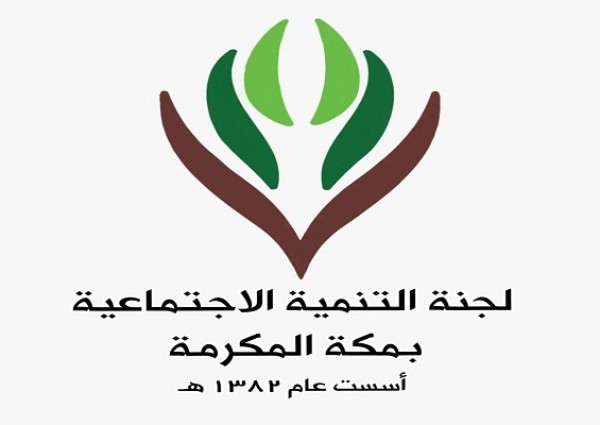 لجنة التنمية بمكة تصدر تقرير عن منجزاتها بحملة “مجتمع واعي” للحد من انتشار فيروس كورونا