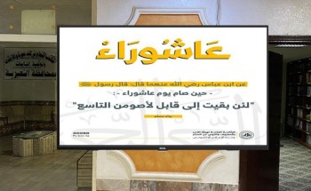 فرع الرئاسة العامة لهيئة الأمر بالمعروف بالمنطقة الشرقية ينفذ برنامجاً توعوياً عن (فضل صيام عاشوراء) فرع الرئاسة العامة لهيئة الأمر بالمعروف بالمنطقة الشرقية ينفذ برنامجاً توعوياً عن (فضل صيام عاشوراء)