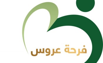 هيفاء بنت عبد المحسن تزف 160 عروسة من فتيات إنسان