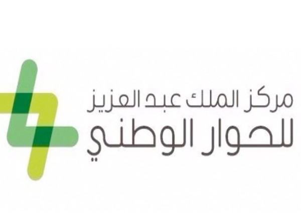 مركز الملك عبدالعزيز للحوار الوطني يشارك بورقة عمل حول تعزيز قيم التسامح لدى المعلم والطالب