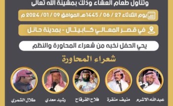 رجل الأعمال “نايف بن هداج الرميح الرشيدي” يوجه دعوته لحضور حفل زواج نجله “محمد” في قصر المعالي كابيتال بـ”حائل” رجل الأعمال “نايف بن هداج الرميح الرشيدي” يوجه دعوته لحضور حفل زواج نجله “محمد” في قصر المعالي كابيتال بـ”حائل”