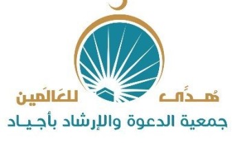 جمعية “أجياد” للدعوة في مكة تطلق مسابقة حفظ المعوذتين للصغار جمعية “أجياد” للدعوة في مكة تطلق مسابقة حفظ المعوذتين للصغار