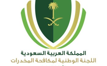 أمانة اللجنة الوطنية لمكافحة المخدرات تعقد الملتقى الافتراضي بعنوان (مواجهة المخدرات تطلعات مستقبلية) أمانة اللجنة الوطنية لمكافحة المخدرات تعقد الملتقى الافتراضي بعنوان (مواجهة المخدرات تطلعات مستقبلية)