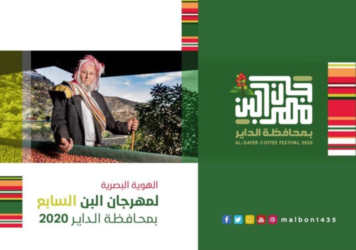 محافظ الداير يدشّن هوية مهرجان البن السابع