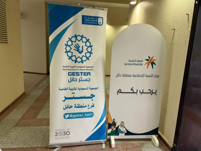 مركز التنمية الاجتماعية بحائل يستضيف دورة متخصصة بصعوبات التعلم