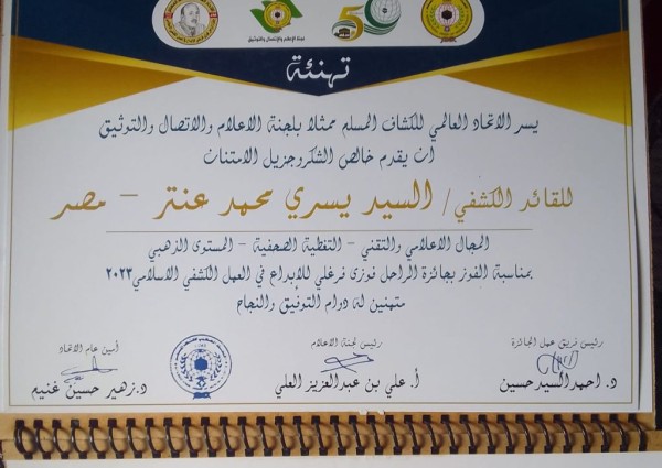 الإعلامي السيد عنتر يتسلم جائزة المركز الذهبي في مجال الإعلام التقنى والتغطية الصحيفة الإعلامي السيد عنتر يتسلم جائزة المركز الذهبي في مجال الإعلام التقنى والتغطية الصحيفة