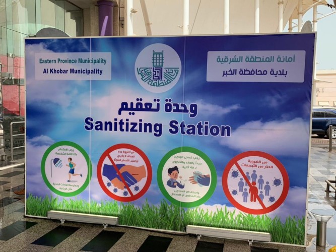 بلدية الخبر تطلق أول وحدة تعقيم ذاتية أمام أحد مراكز التسوق