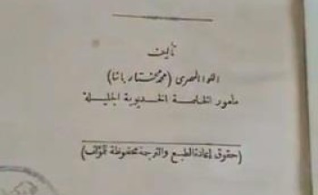 قبل 130 عامًا.. ضابط مصري يذكر أن رمضان هذا العام يصادف الجمعة 24 أبريل (فيديو) قبل 130 عامًا.. ضابط مصري يذكر أن رمضان هذا العام يصادف الجمعة 24 أبريل (فيديو)