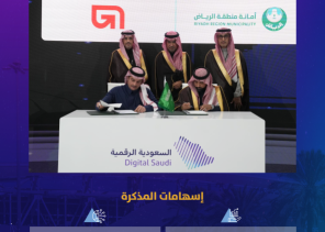 أمانة منطقة الرياض تعزز التحول الرقمي عبر مذكرة تفاهم لإنشاء مراكز بيانات متطورة أمانة منطقة الرياض تعزز التحول الرقمي عبر مذكرة تفاهم لإنشاء مراكز بيانات متطورة