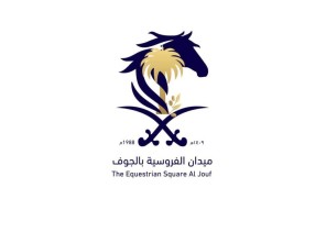 نائب أمير الجوف يعتمد الهوية الجديدة لميدان الفروسية