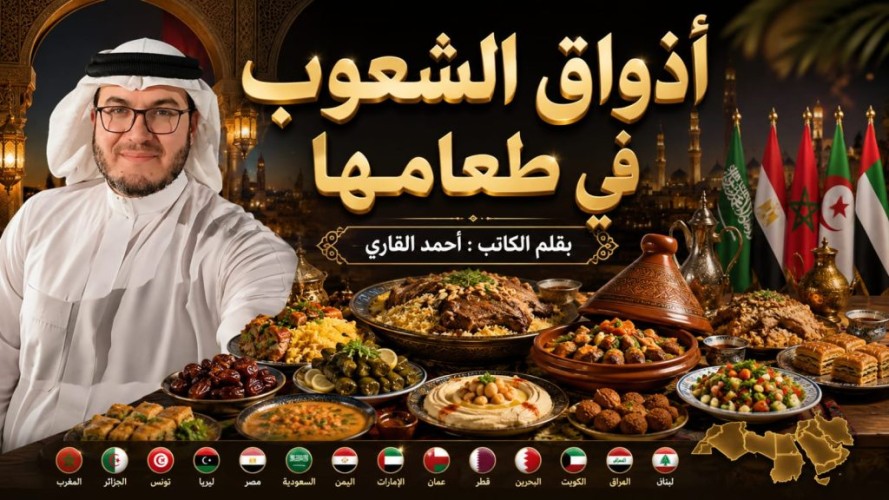 أذواق الشعوب في طعامها