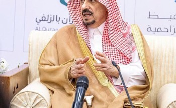 سمو الأمير فيصل بن بندر يكرم الفائزين في مسابقة أمير منطقة الرياض لحفظ القرآن الكريم وتلاوته وتفسيره