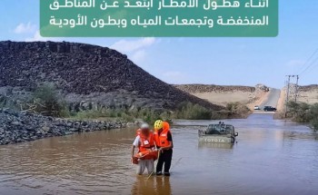 الدفاع المدني يحذر من الاقتراب من تجمعات السيول وعبور الأودية ..