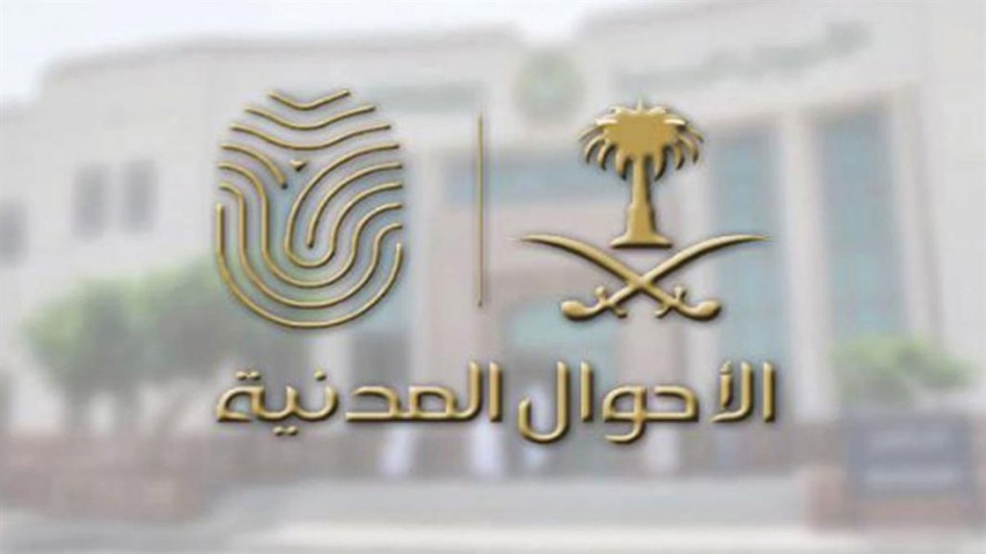أول رد من الأحوال المدنية بشأن  حذف الفخذ من القبيلة: لا حذف أو إضافة لأي بيانات في سجل المواطن إلا بناءً على طلبه