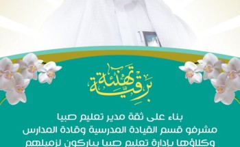 زعلة مديراً للإدارة القانونية بإدارة تعليم صبيا زعلة مديراً للإدارة القانونية بإدارة تعليم صبيا