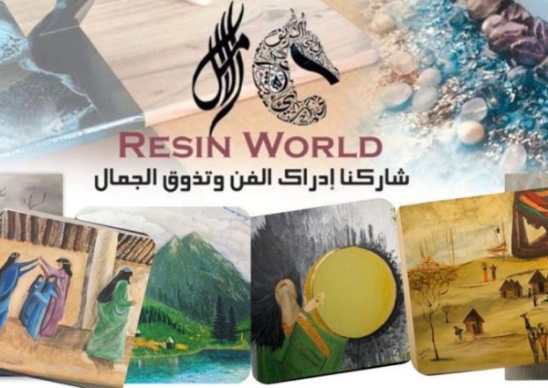 افتتاح معرض عالم الريزن في متحف الفن التشكيلي