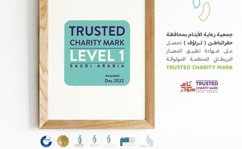 جمعية تراؤف تحصل على شهادة تطبيق معيار المنظمة الموثوقة