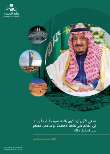 مستشفى الملك فهد بجدة يبدا الاستعداد لبدء الاحتفال بذكرى اليوم الوطني الـ ٩١
