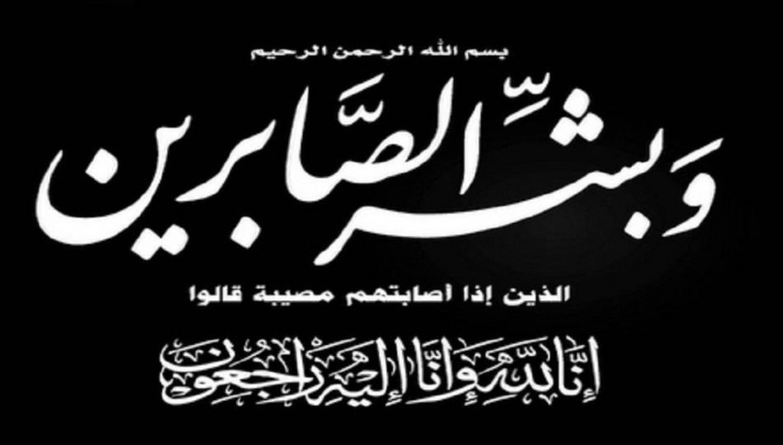أبناء محمد محه شراحيلي رحمه الله يشكرون كل من واساهم في وفاة والدهم