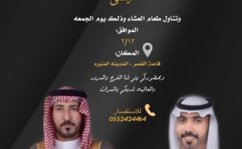 “نشمي الشويلعي” يوجه الدعوة لــ” حضور  حفل زواج ابنه “الشاب عيسى” بقاعة القصر للمناسبات بالمدينة