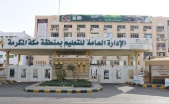 30 مرشخًا ومرشحة لشغل 60 وظيفة ” حارس وزوجته” بتعليم مكّة