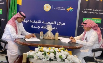 مركز التنمية الاجتماعية و “بر جدة” يوقعان مذكرة تفاهم لتفعيل مبادرة (توأمة الجمعيات المميزة مع الناشئة) مركز التنمية الاجتماعية و “بر جدة” يوقعان مذكرة تفاهم لتفعيل مبادرة (توأمة الجمعيات المميزة مع الناشئة)