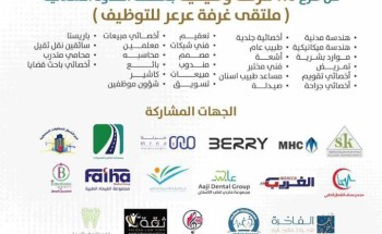 غرفة التجارية بعرعر تنظم ملتقى التوظيف 2023 غرفة التجارية بعرعر تنظم ملتقى التوظيف 2023