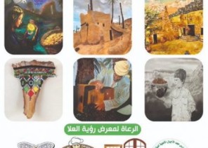 مهرجان العلا للتمور يقدم إبداعات فناني وفنات العلا في معرض رؤية العلا مهرجان العلا للتمور يقدم إبداعات فناني وفنات العلا في معرض رؤية العلا