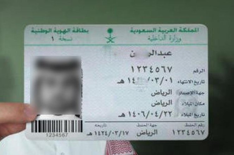ماهي الإجراءات المتبعة لمن فقد بطاقة الهوية الوطنية ؟