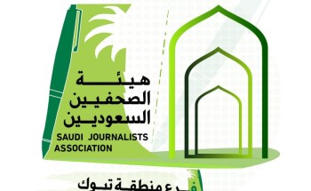 هيئة صحفيو تبوك تواصل إستقبال طلبات الإنضمام لعضوية الهيئة لممثلي الوسائل الإعلامية