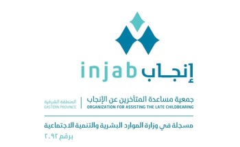 نجاح أول عملية تلقيح صناعي في جمعية إنجاب نجاح أول عملية تلقيح صناعي في جمعية إنجاب
