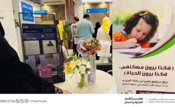 «لتعزيز ثقافة الحماية الأسرية».. جمعية حماية الأسرة بجدة تُطلق مبادرة توعوية بالتعاون مع مستشفى الملك فهد «لتعزيز ثقافة الحماية الأسرية».. جمعية حماية الأسرة بجدة تُطلق مبادرة توعوية بالتعاون مع مستشفى الملك فهد
