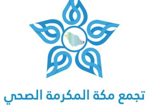 تجمع مكة الصحي: 4 خطوات تسهم بإنقاذ حياة الحاج في حال تعرضه لأزمة قلبية بالمسجد الحرام