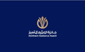 حائل تستعد لاستقبال أكثر من 100 فائز في جائزة العثيم للتميز حائل تستعد لاستقبال أكثر من 100 فائز في جائزة العثيم للتميز