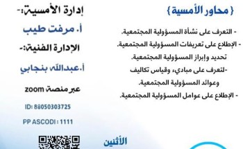 مركز حي العوالي وفريق عين مكة الإعلامي يقدمان أمسية إدارة المسؤولية المجتمعية مركز حي العوالي وفريق عين مكة الإعلامي يقدمان أمسية إدارة المسؤولية المجتمعية
