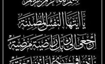 تشييع جثمان الوالد منصور بن هادي هتان عصر اليوم في مقبرة السلامة السفلى تشييع جثمان الوالد منصور بن هادي هتان عصر اليوم في مقبرة السلامة السفلى