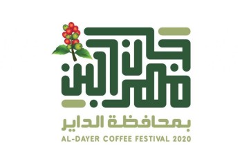 محافظ الداير يكشف موعد انطلاق النسخة السابعة من مهرجان البن محافظ الداير يكشف موعد انطلاق النسخة السابعة من مهرجان البن