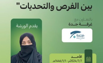 فرع هيئة الصحفيين بمكة ينظم ورشة صناعة البودكاست بين الفرص والتحديات فرع هيئة الصحفيين بمكة ينظم ورشة صناعة البودكاست بين الفرص والتحديات