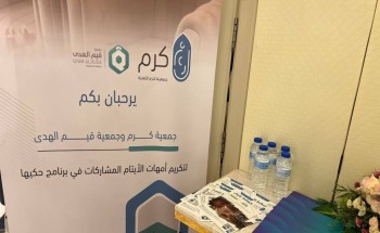 جمعية كرم و جمعية قيم الهدى يقيمان حفل حكيها جمعية كرم و جمعية قيم الهدى يقيمان حفل حكيها