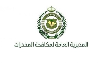 بلغت ما يقارب الـ 2 مليون قرص .. مكافحة المخدرات: إحباط تهريب كمية كبيرة من أقراص الإمفيتامين إلى المملكة