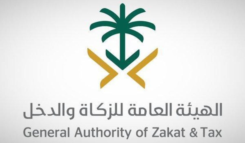 “الزكاة والدخل” تطلق مبادرة لإعفاء المسجلين وغير المسجلين لديها من الغرامات المستحقة