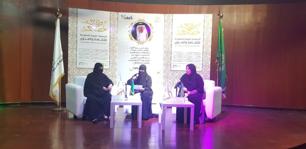 “دور المرأة في خدمة ضيوف الله” بثقافه وفنون جدة